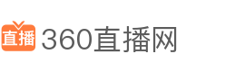 360直播网